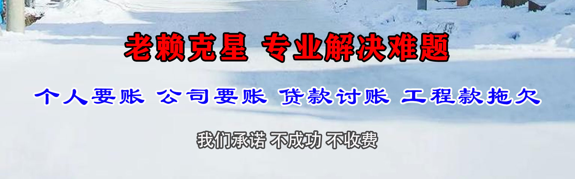 芗城清债公司
