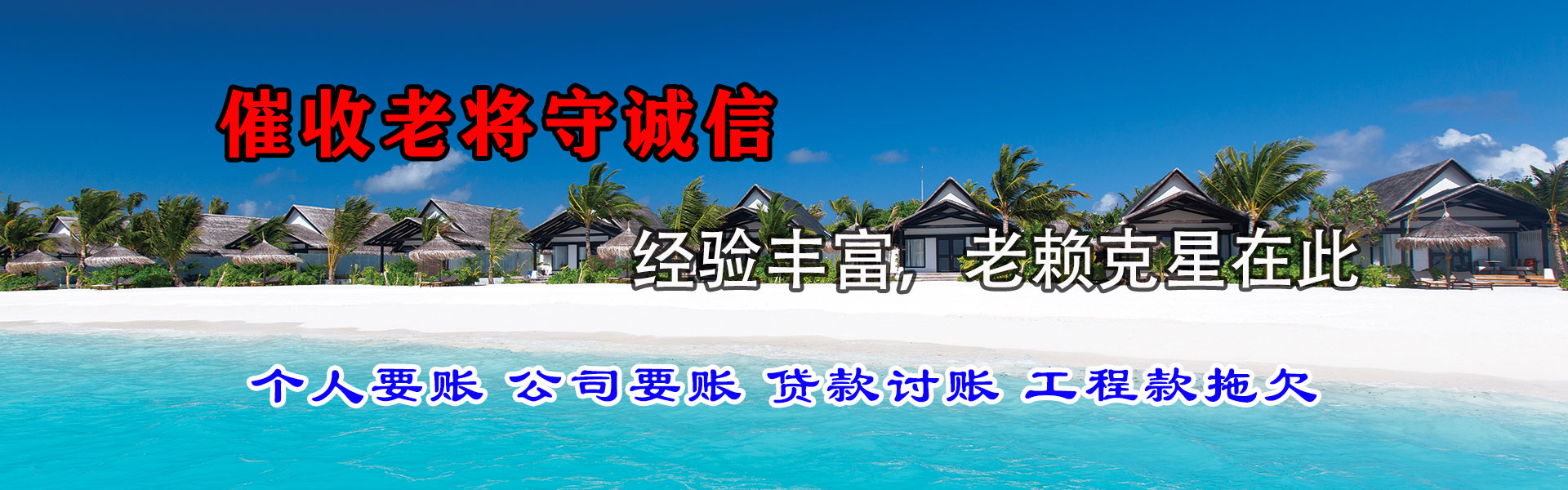 芗城追债公司